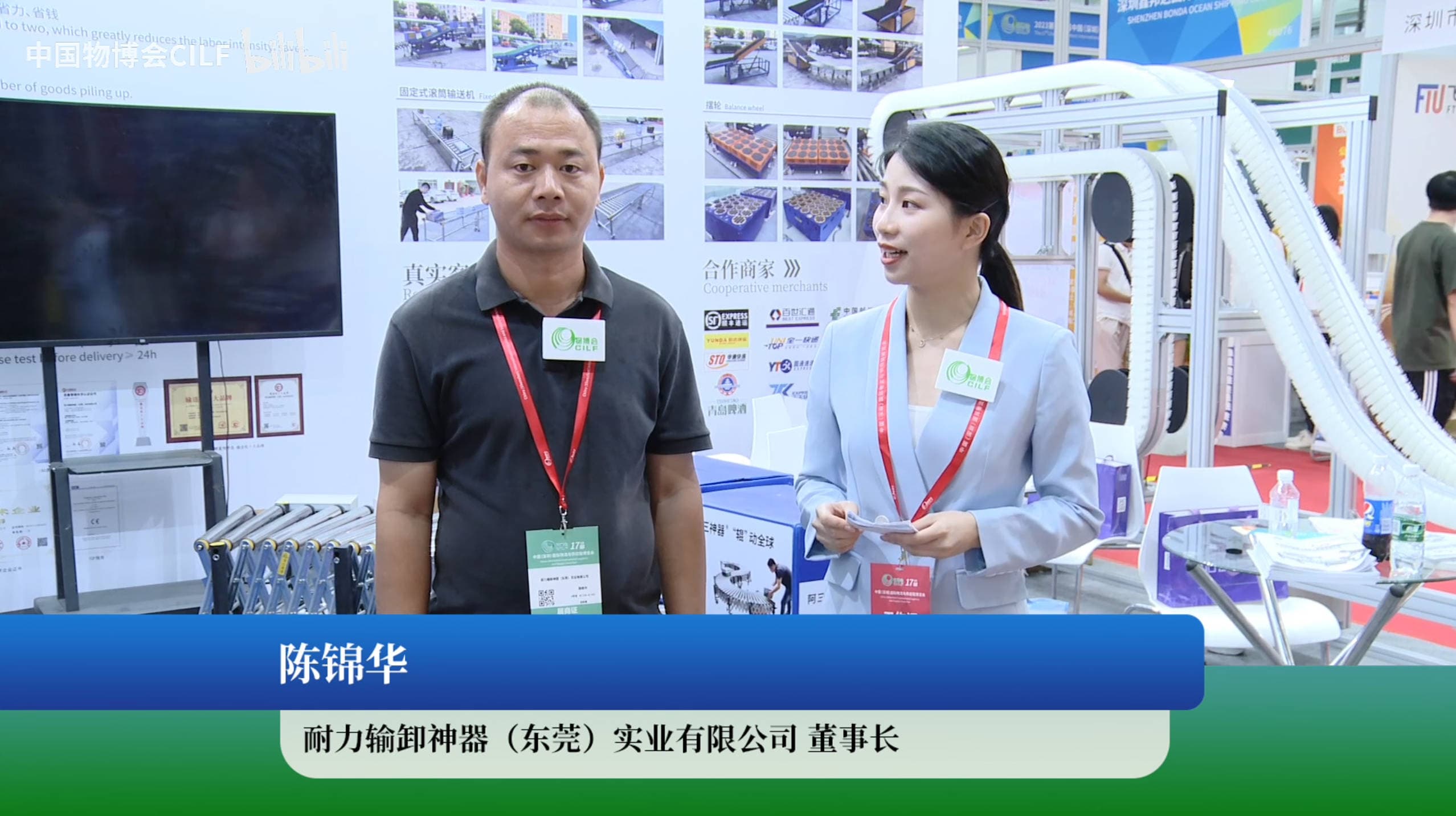 耐力输卸神器（广东）实业有限公司亮相 2023 中国物博会