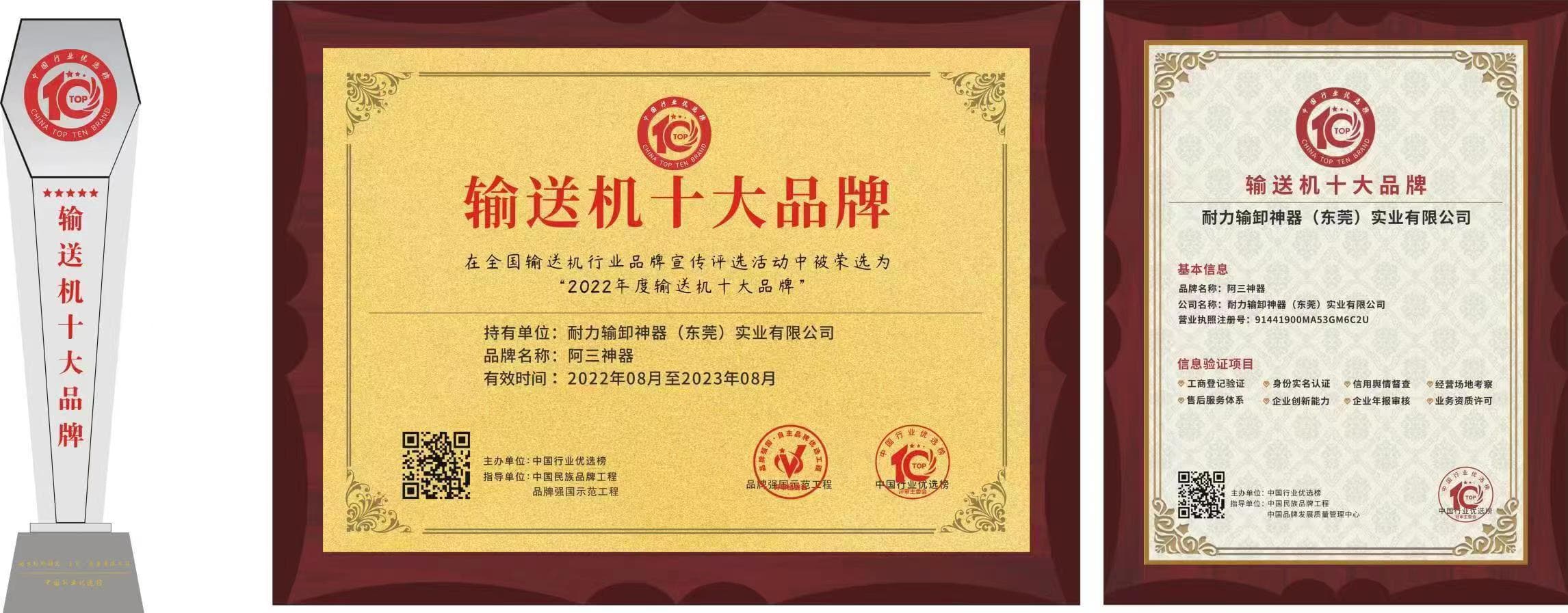 输送机十大品牌