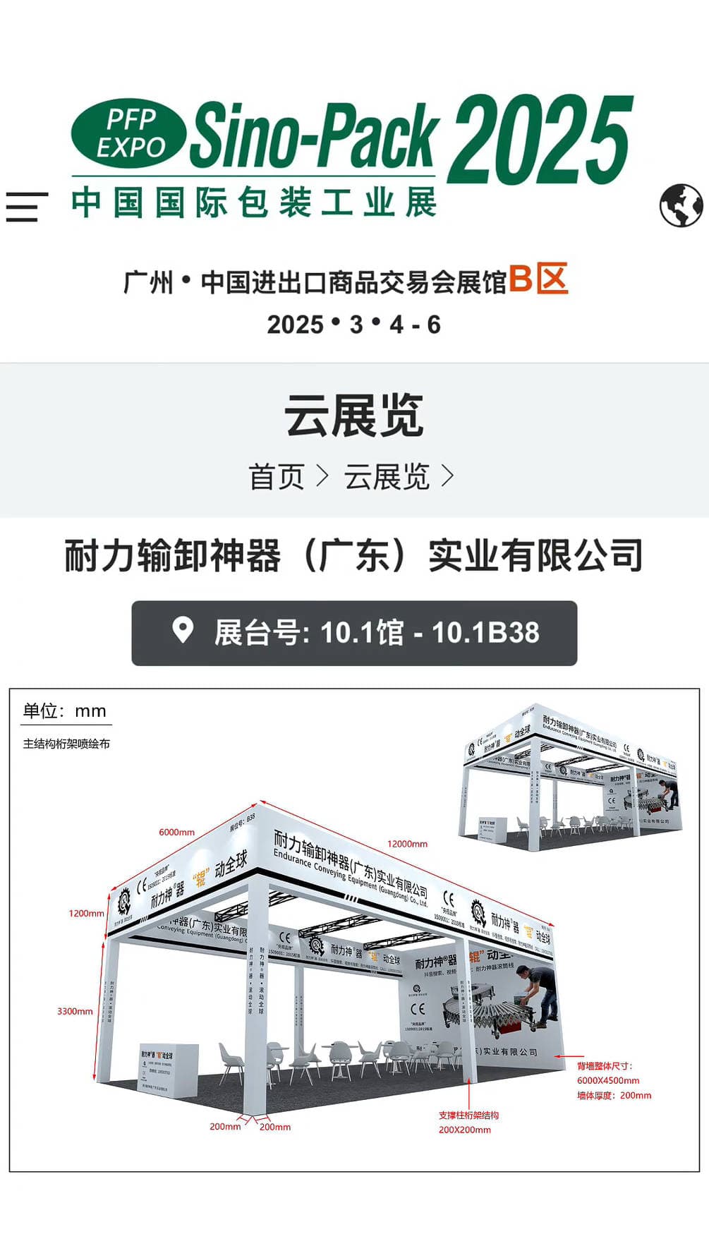 耐力神参展2025华南印刷展